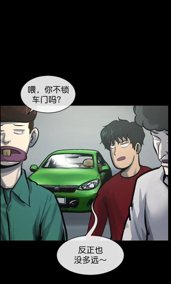 [第153话] 新手驾驶 第71页
