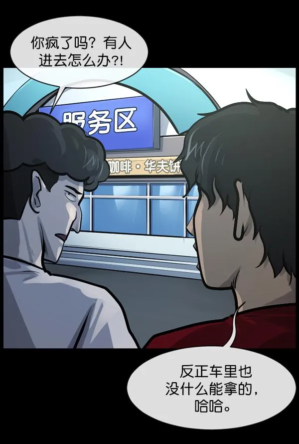 [第153话] 新手驾驶 第73页