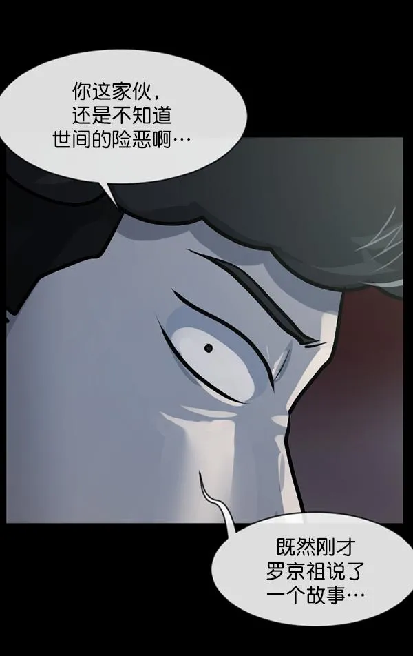 [第153话] 新手驾驶 第75页