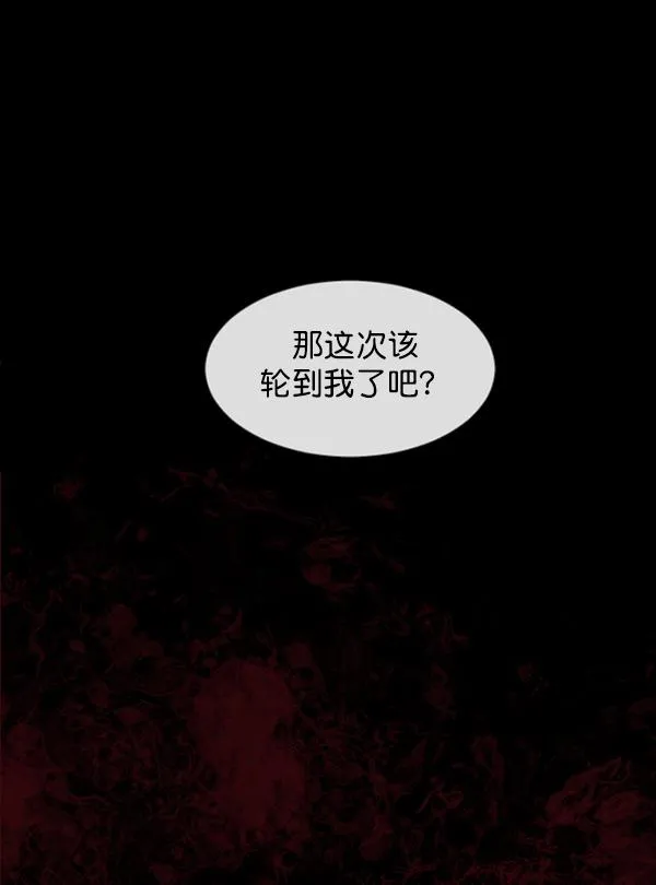 [第153话] 新手驾驶 第77页