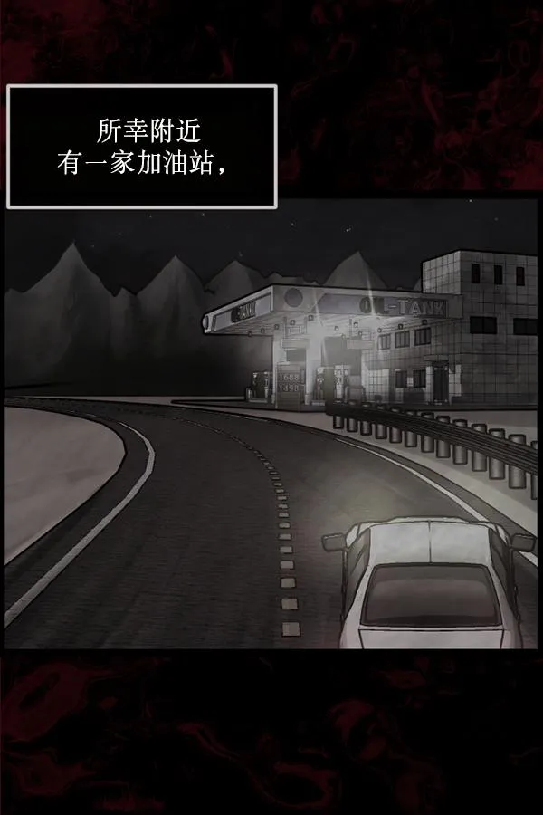 [第153话] 新手驾驶 第81页