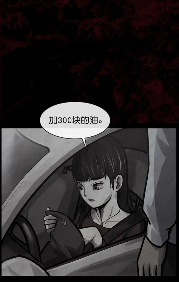 [第153话] 新手驾驶 第83页