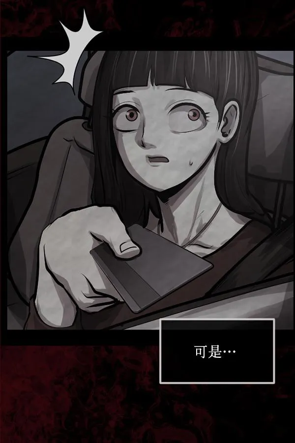 [第153话] 新手驾驶 第85页