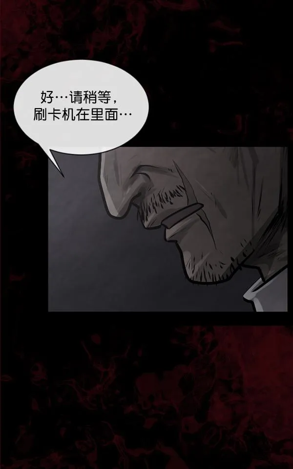 [第153话] 新手驾驶 第86页