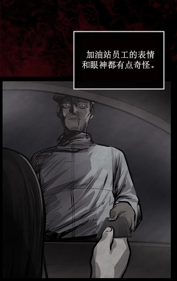 [第153话] 新手驾驶 第87页