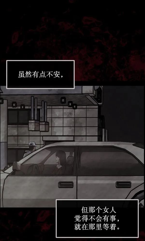 [第153话] 新手驾驶 第91页