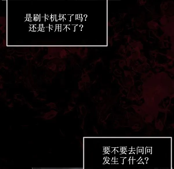 [第153话] 新手驾驶 第96页