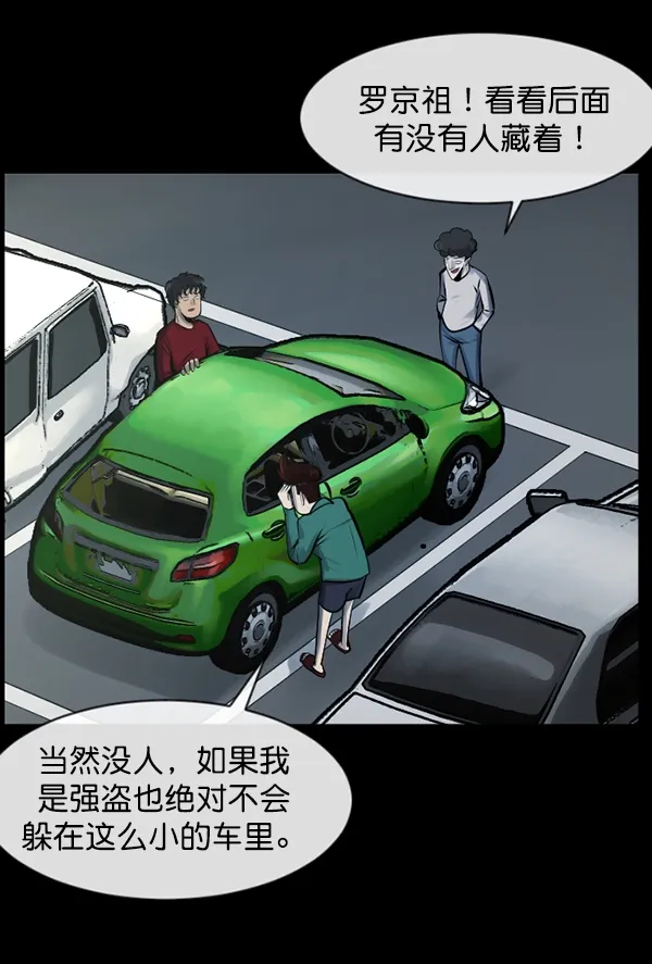 [第153话] 新手驾驶 第134页