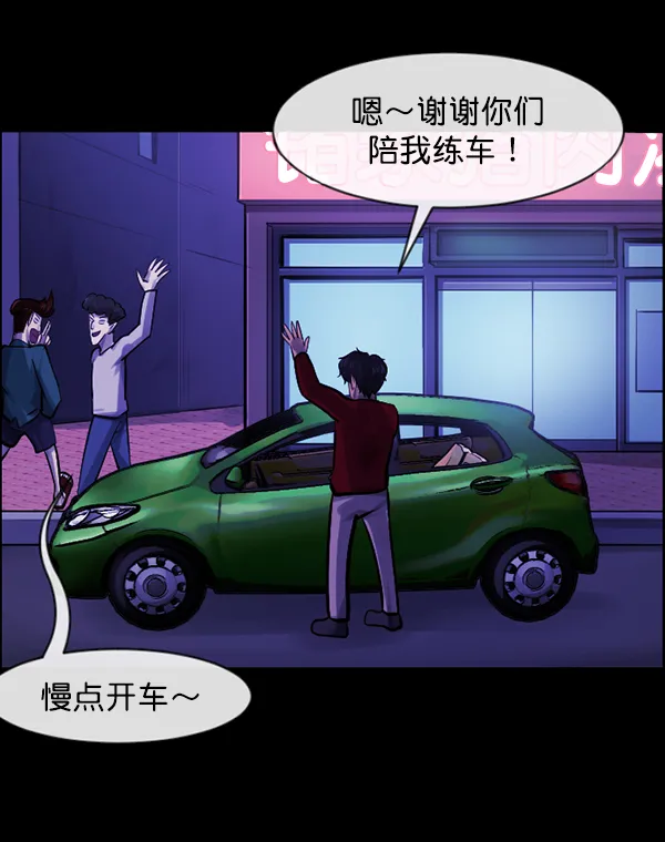 [第153话] 新手驾驶 第142页