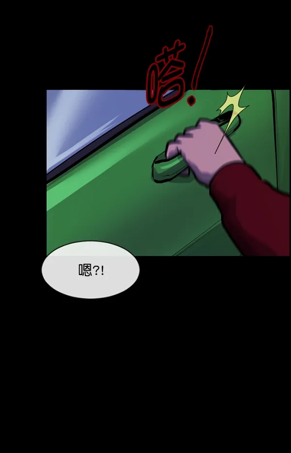 [第153话] 新手驾驶 第144页