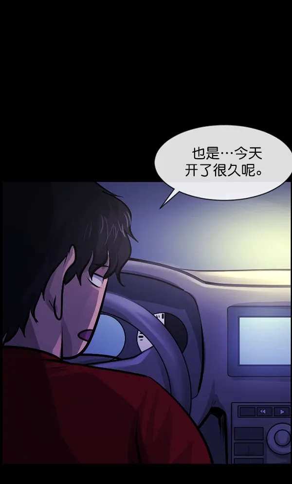 [第153话] 新手驾驶 第147页
