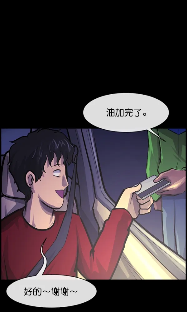 [第153话] 新手驾驶 第155页