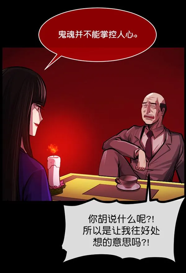 [第154话] 地狱：6点59分（1） 第64页