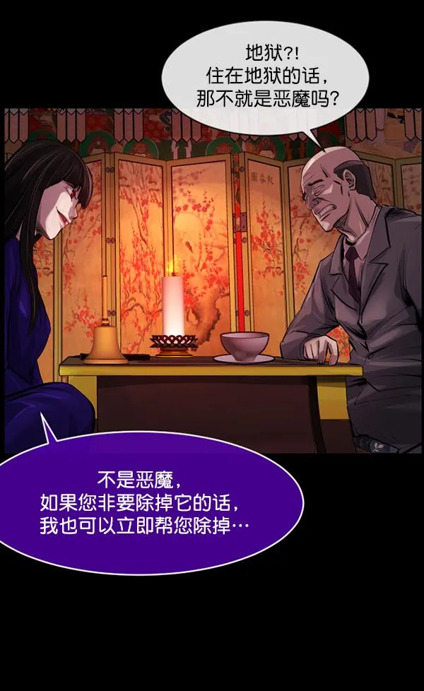 [第154话] 地狱：6点59分（1） 第74页