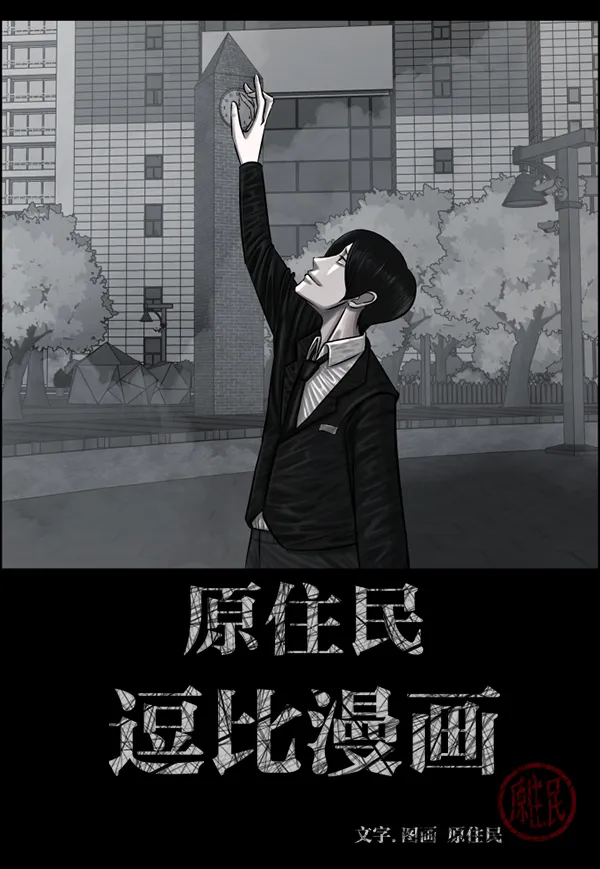 [第155话] 地狱：6点59分（2） 第2页