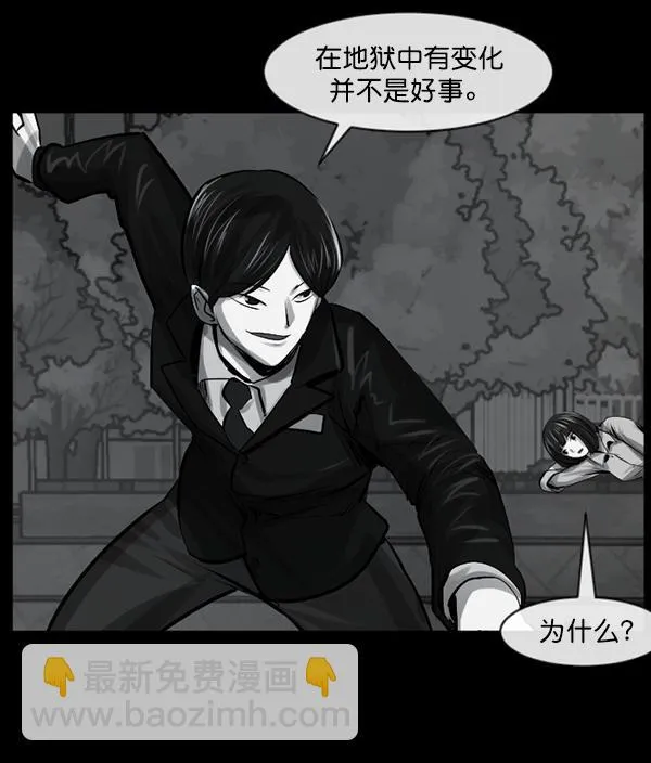 [第155话] 地狱：6点59分（2） 第18页