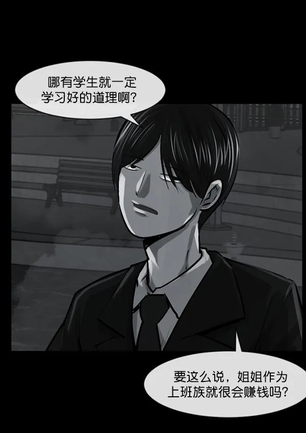 [第155话] 地狱：6点59分（2） 第26页