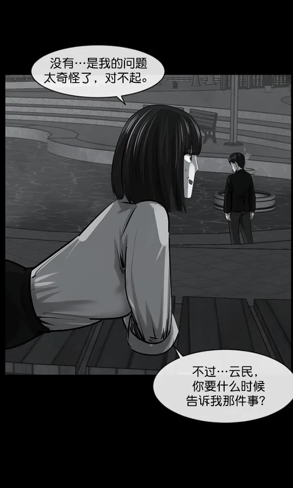 [第155话] 地狱：6点59分（2） 第28页