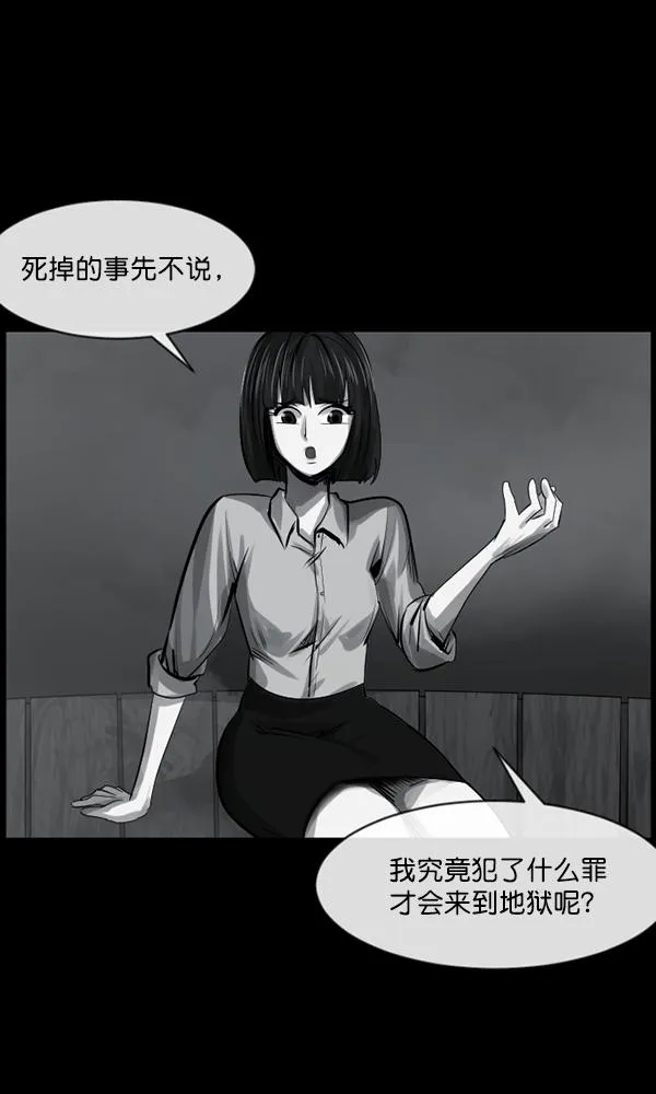 [第155话] 地狱：6点59分（2） 第29页