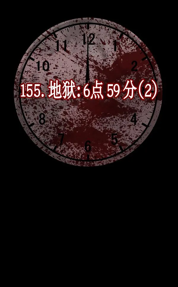 [第155话] 地狱：6点59分（2） 第38页
