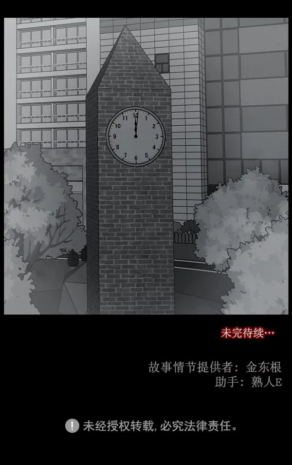 [第155话] 地狱：6点59分（2） 第156页