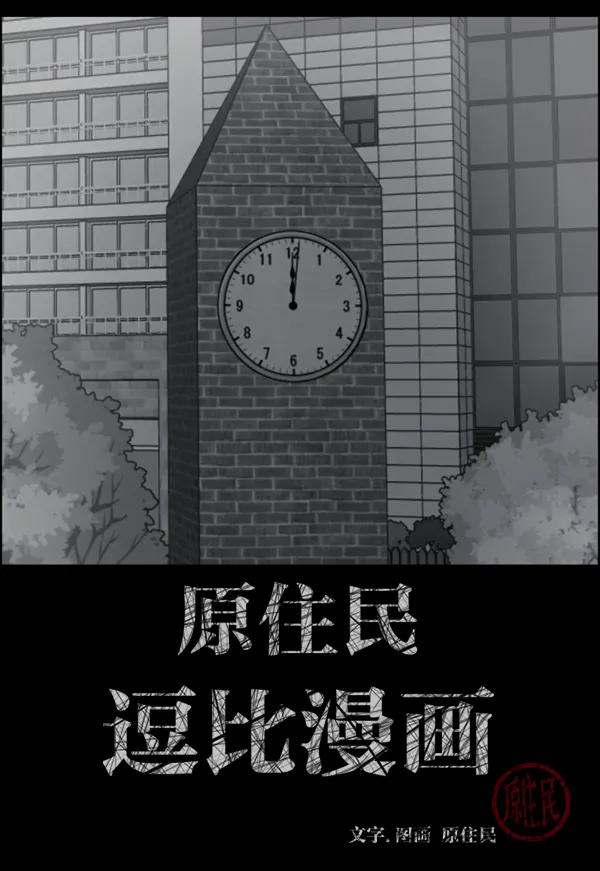 [第156话] 地狱：6点59分（3） 第2页