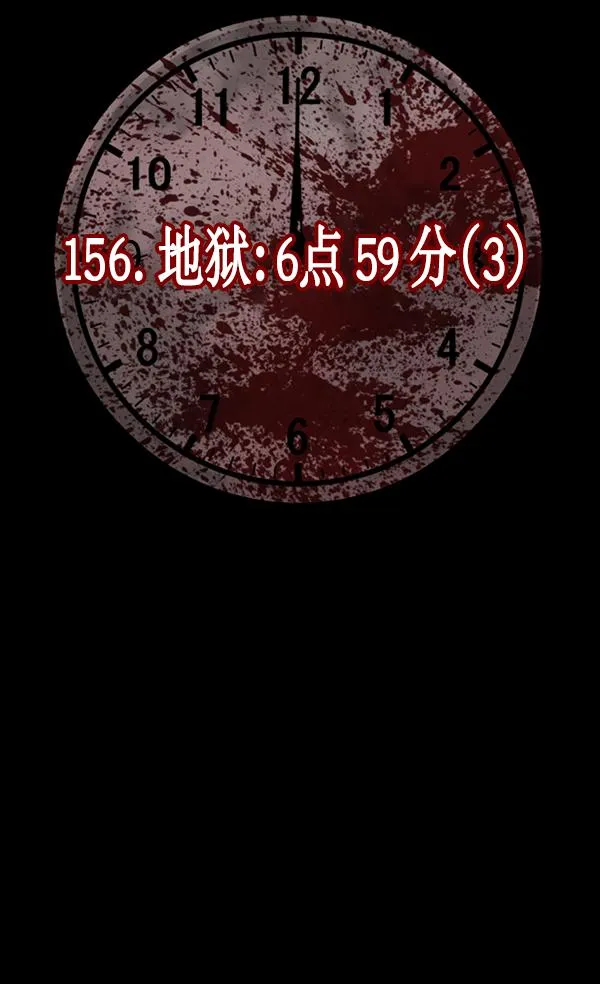 [第156话] 地狱：6点59分（3） 第44页