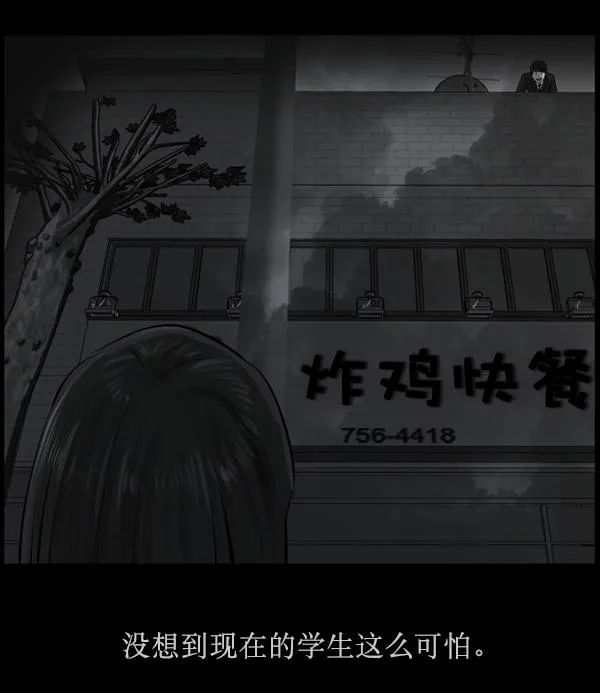 [第156话] 地狱：6点59分（3） 第76页