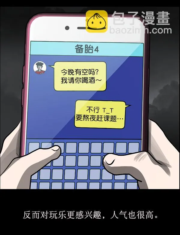 [第156话] 地狱：6点59分（3） 第85页