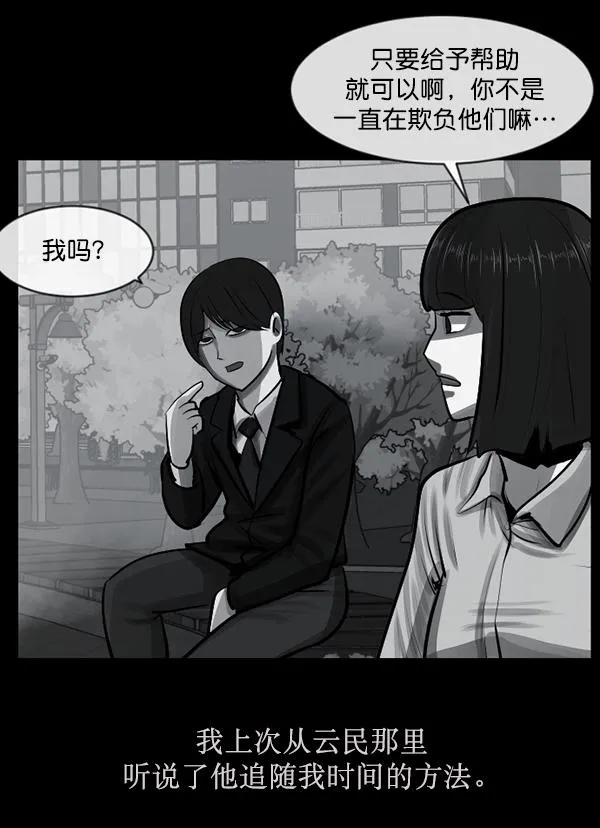 [第156话] 地狱：6点59分（3） 第101页