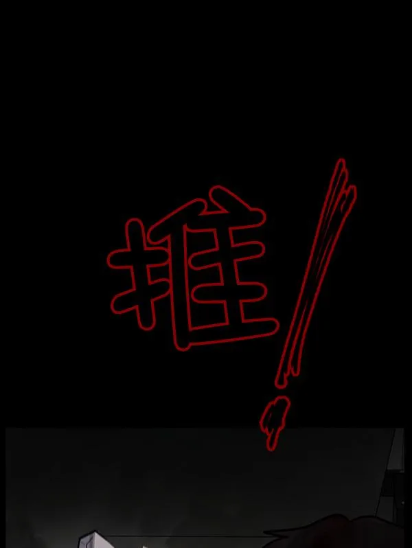 [第157话] 地狱：6点59分（4） 第85页