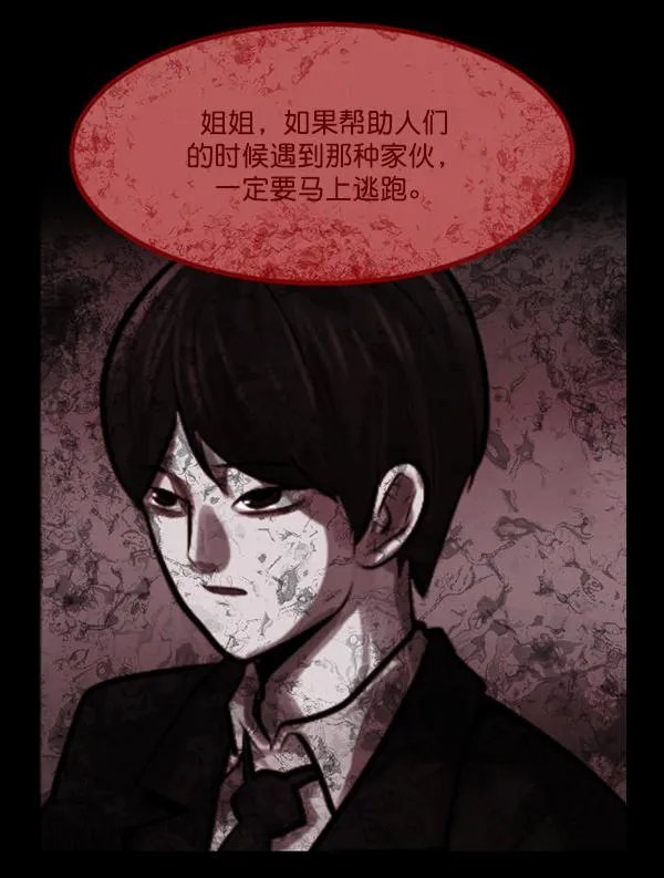 [第157话] 地狱：6点59分（4） 第87页