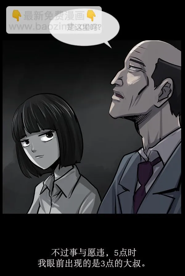 [第157话] 地狱：6点59分（4） 第104页