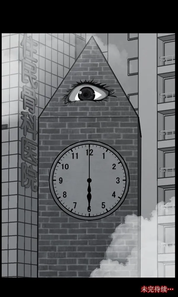 [第157话] 地狱：6点59分（4） 第175页