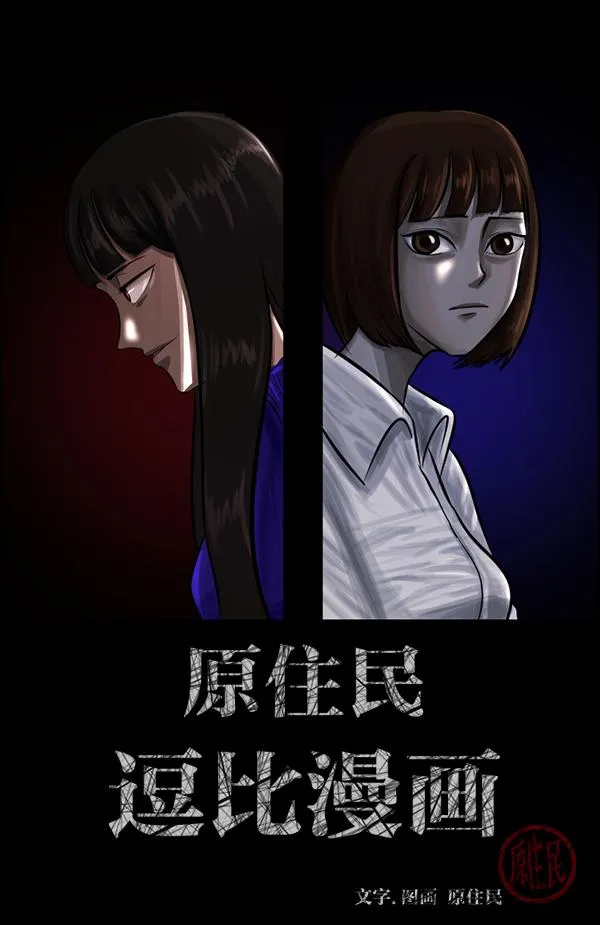 [第158话] 地狱：6点59分（5） 第2页