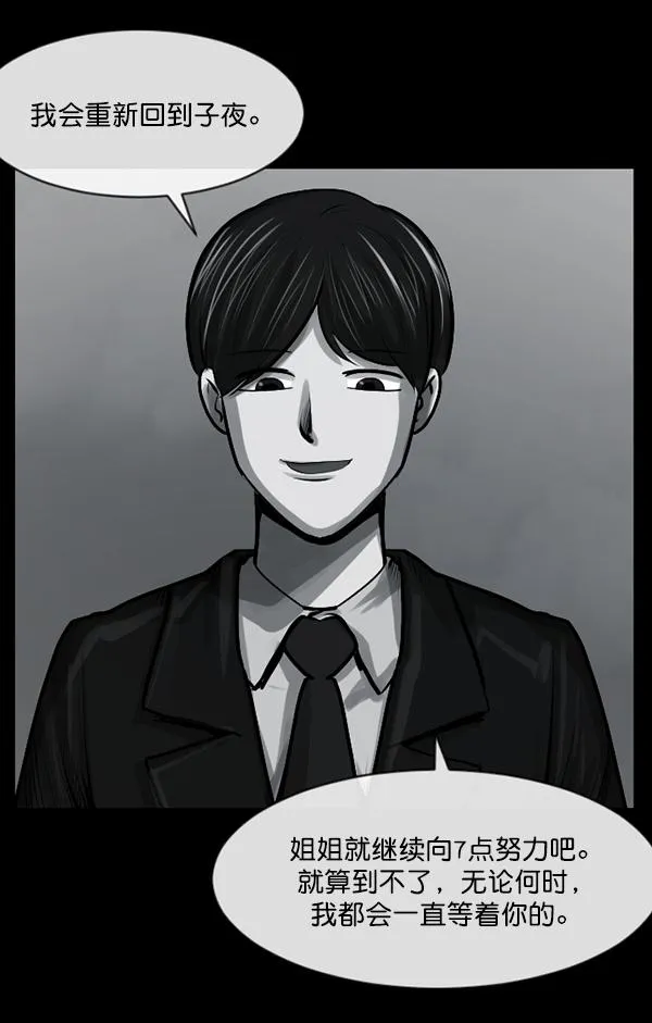 [第158话] 地狱：6点59分（5） 第17页