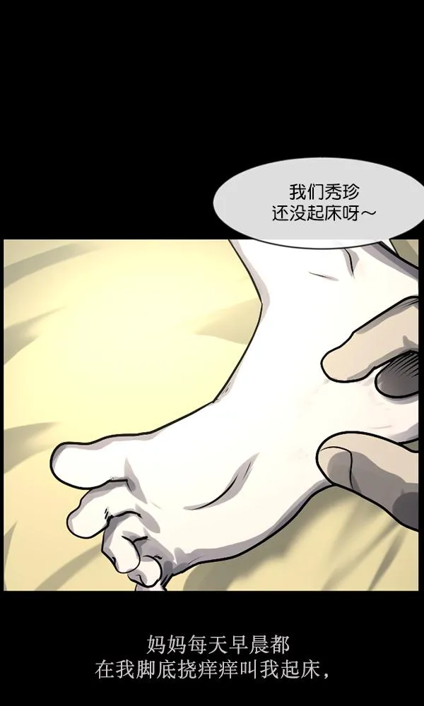 [第158话] 地狱：6点59分（5） 第78页