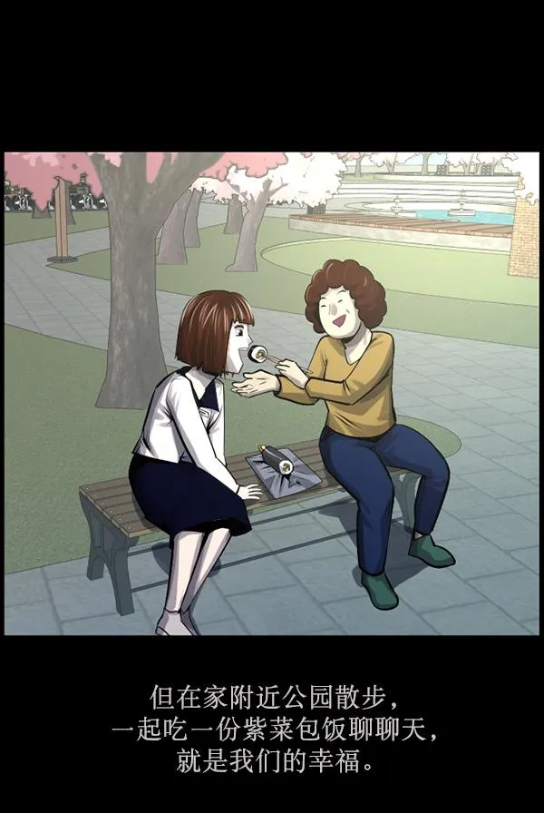 [第158话] 地狱：6点59分（5） 第85页