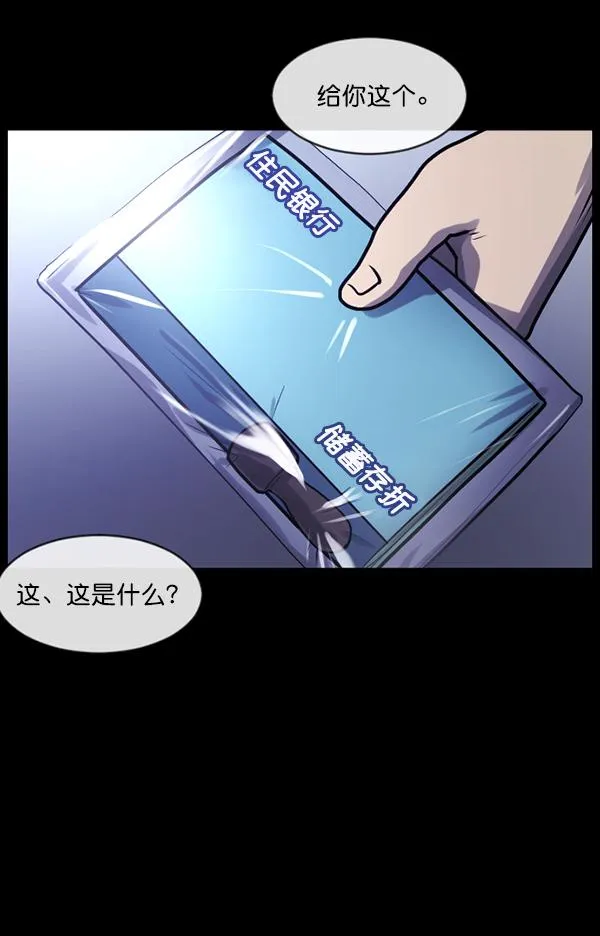 [第158话] 地狱：6点59分（5） 第87页