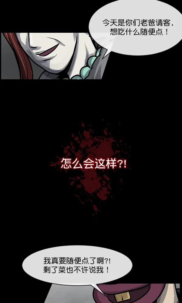 [第159话] 地狱：6点59分（6）完 第53页