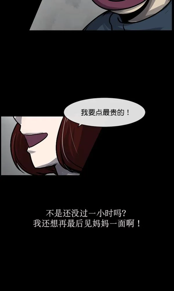 [第159话] 地狱：6点59分（6）完 第54页