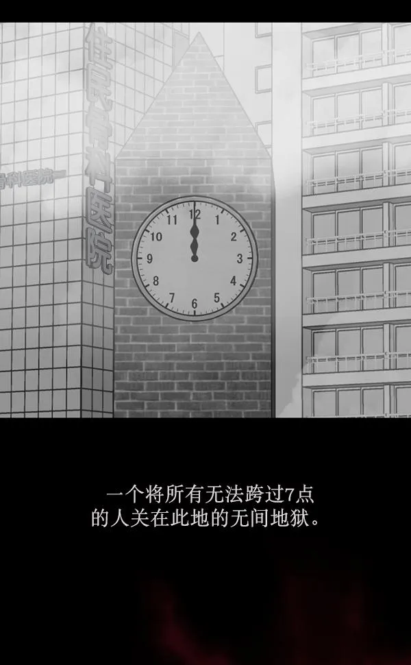 [第159话] 地狱：6点59分（6）完 第116页
