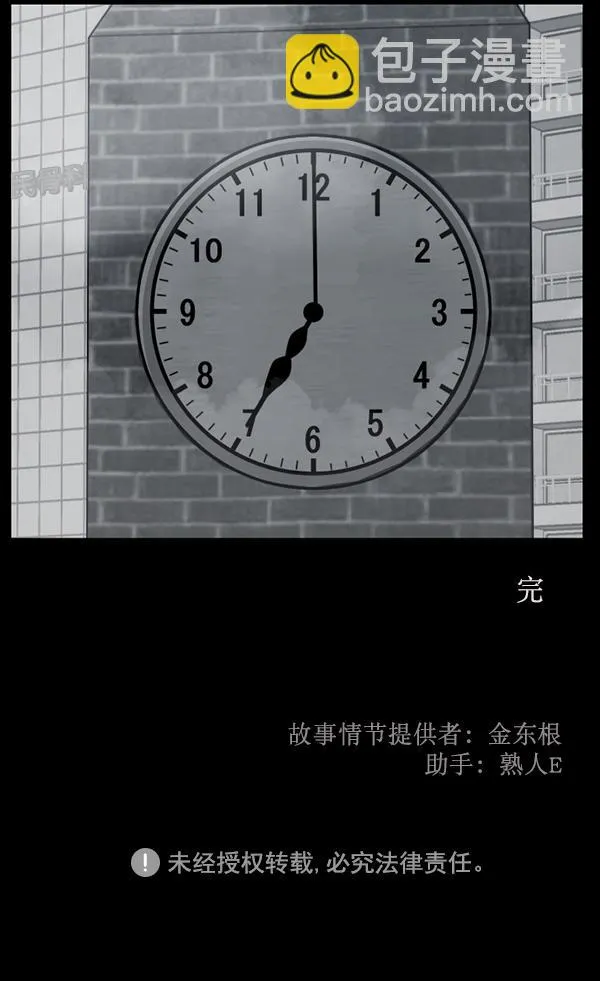 [第159话] 地狱：6点59分（6）完 第183页