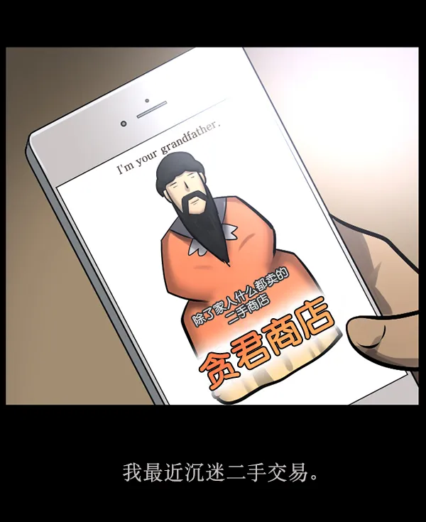 [第160话] 口传怪谈（1） 第8页