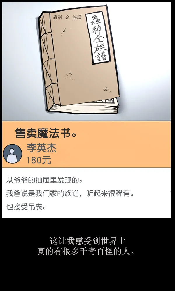 [第160话] 口传怪谈（1） 第13页