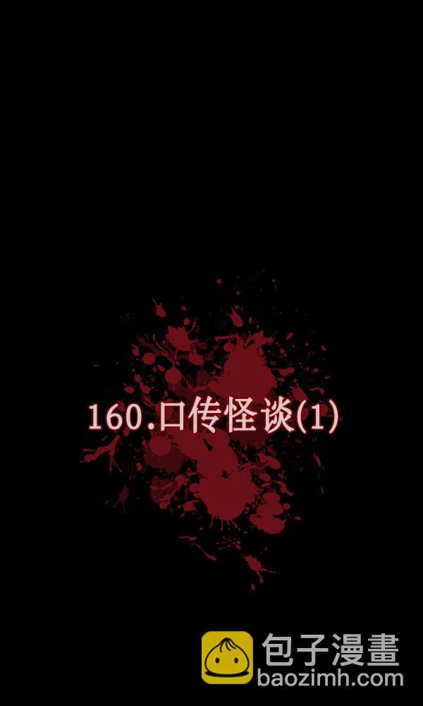 [第160话] 口传怪谈（1） 第51页