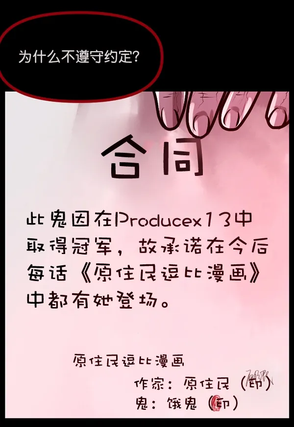 [第160话] 口传怪谈（1） 第87页