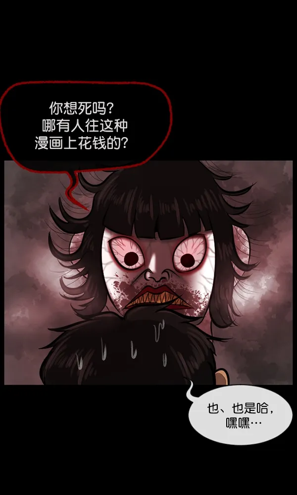 [第160话] 口传怪谈（1） 第109页