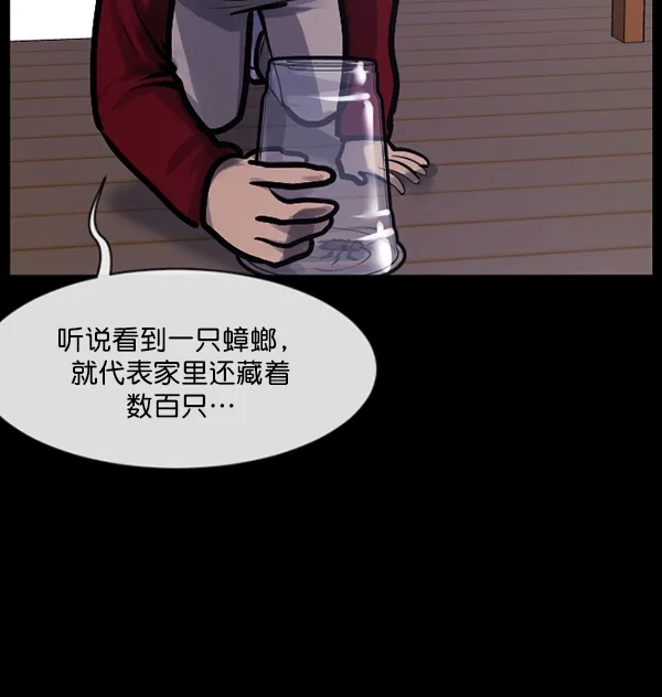 [第160话] 口传怪谈（1） 第124页