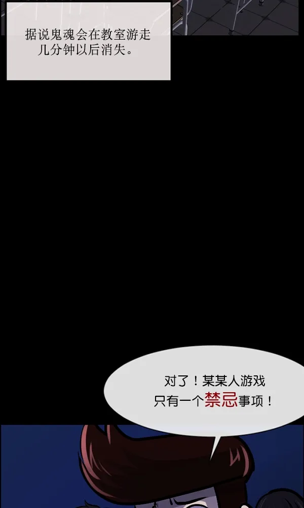 [第161话] 口传怪谈（2） 第55页